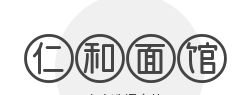 仁和面馆加盟