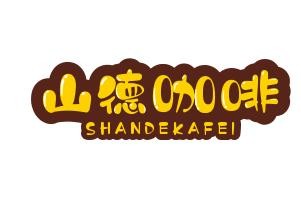 山德咖啡品牌logo
