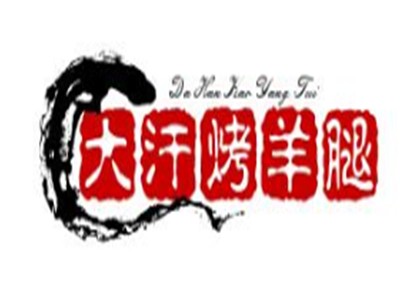 大汗烤羊腿加盟