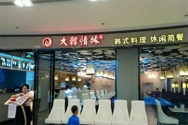 大韩情缘韩式料理产品 门店图片