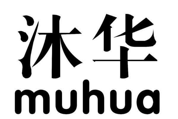 沐华加盟