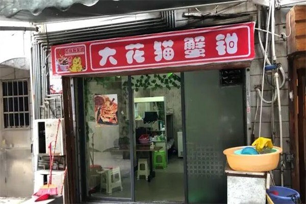 大花猫蟹脚产品 门店图片