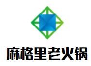 麻格里老火锅加盟