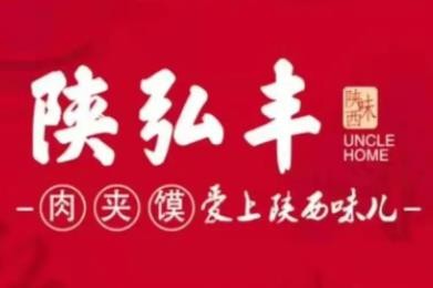 陕弘丰肉夹馍加盟