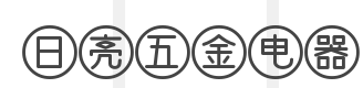 日亮五金电器加盟