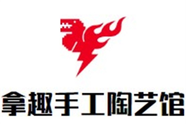 拿趣手工陶艺馆加盟