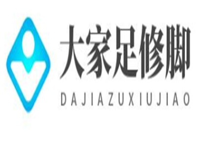 大家足修脚加盟