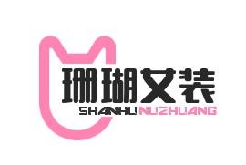 珊瑚女装加盟