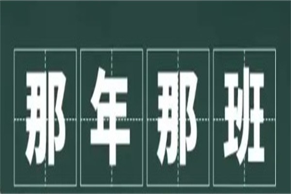 那年那班串串店加盟