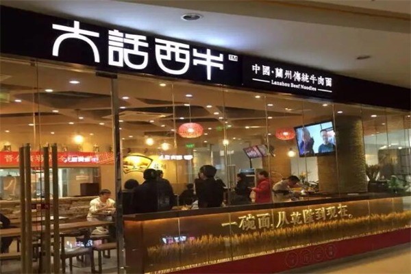大话西牛产品 门店图片