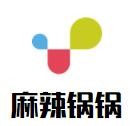 麻辣锅锅加盟