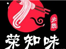 荣知味米线加盟