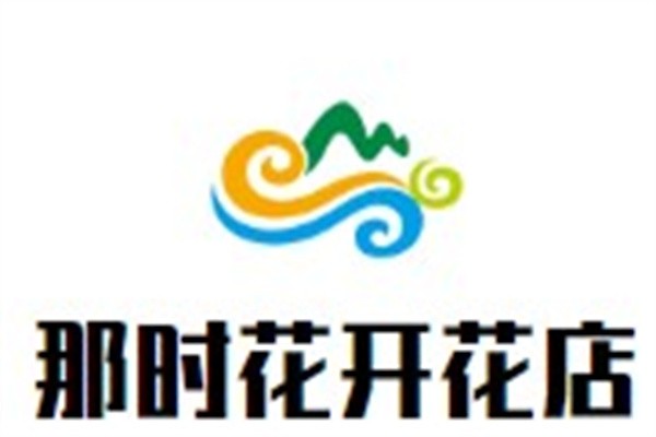 那时花开花店加盟