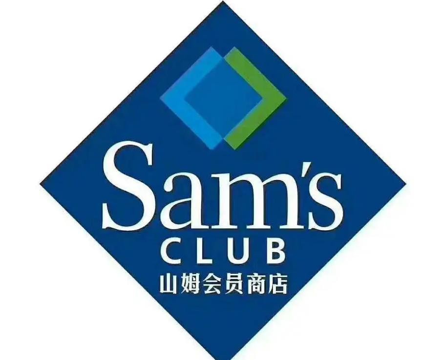 山姆会员商店加盟