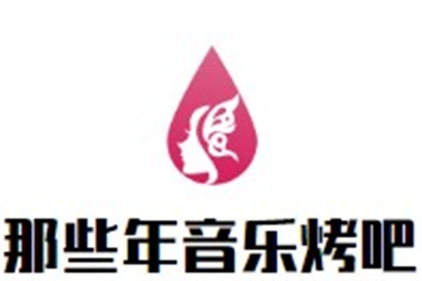 那些年音乐烤吧加盟