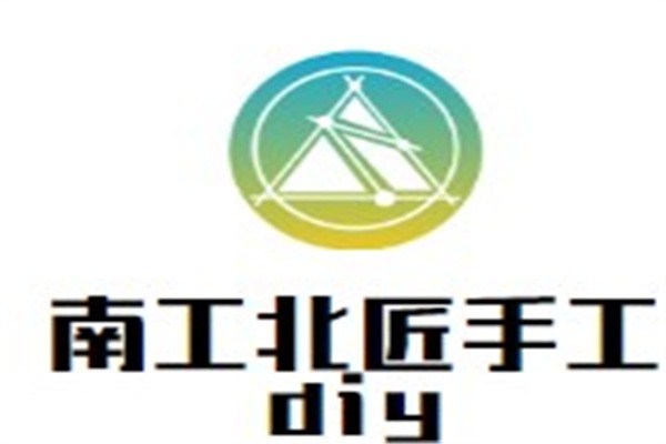 南工北匠手工diy加盟