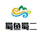 蜀鱼蜀二加盟