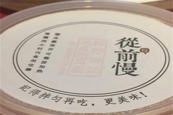 从前慢滋补甜品产品 门店图片