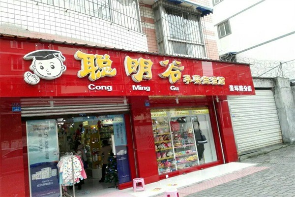 聪明谷母婴生活馆产品 门店图片
