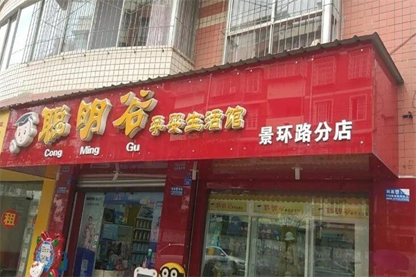 聪明谷母婴生活馆产品 门店图片