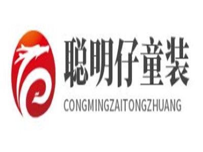 聪明仔童装加盟