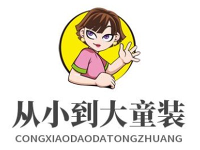 从小到大童装品牌logo