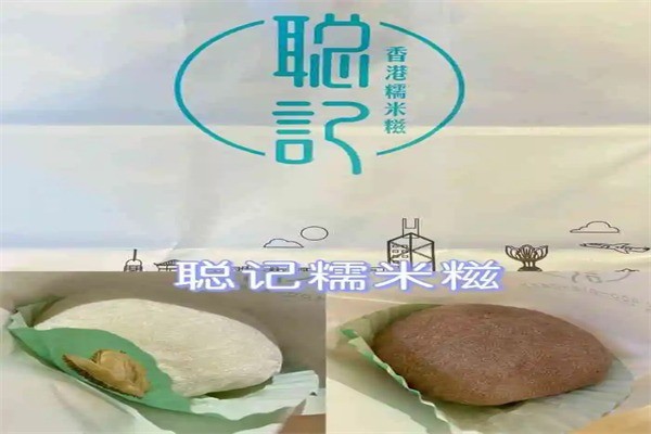 聪记糯米糍产品 门店图片