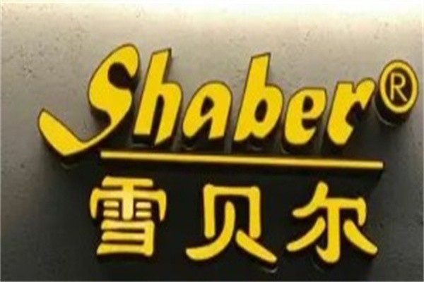 南昌雪贝尔蛋糕店加盟