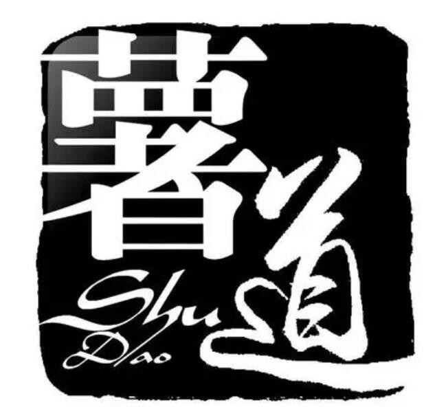 薯道飘香地瓜坊加盟