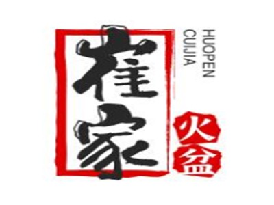 崔家火盆加盟