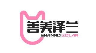 善美泽兰加盟