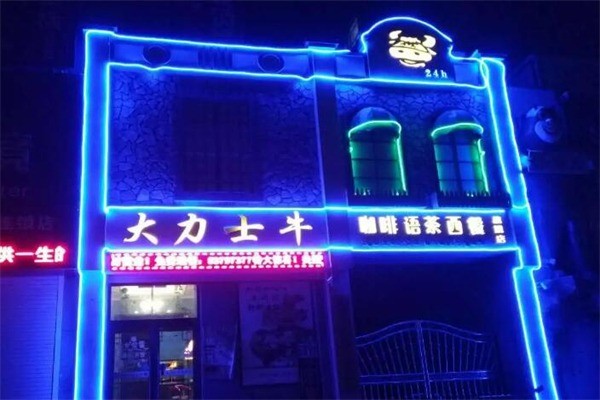 大力士牛冰淇淋产品 门店图片