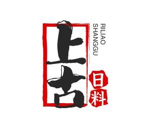 上古日料加盟