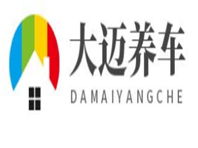 大迈养车加盟