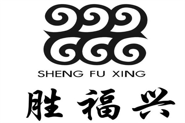 胜福兴食品品牌logo