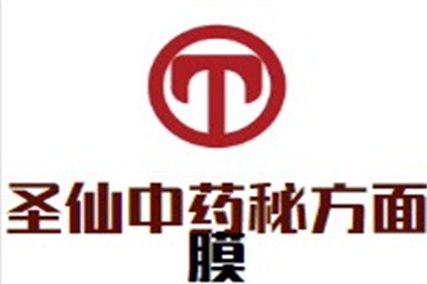 圣仙中药秘方面膜加盟