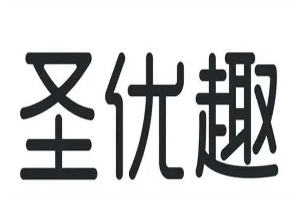 圣优趣加盟