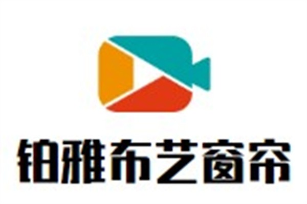 铂雅布艺窗帘加盟