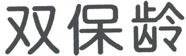 双保龄加盟