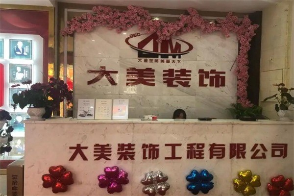 大美装饰产品 门店图片