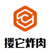 搂它炸肉加盟