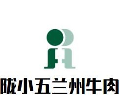 陇小五兰州牛肉面加盟