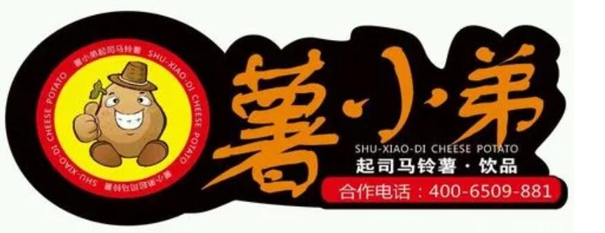 薯小弟加盟