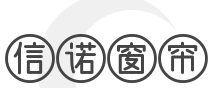 信诺窗帘品牌logo