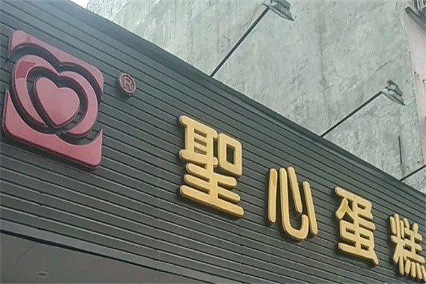 圣心蛋糕店品牌logo