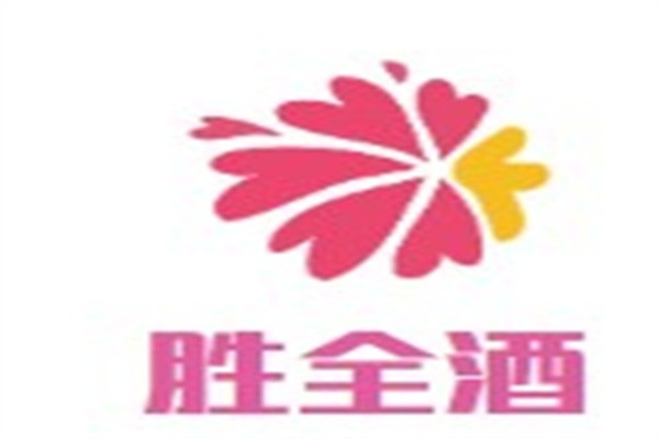 胜全酒加盟