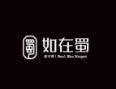 如在蜀毛肚老火锅加盟