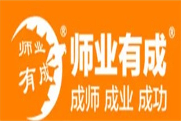 师业有成加盟