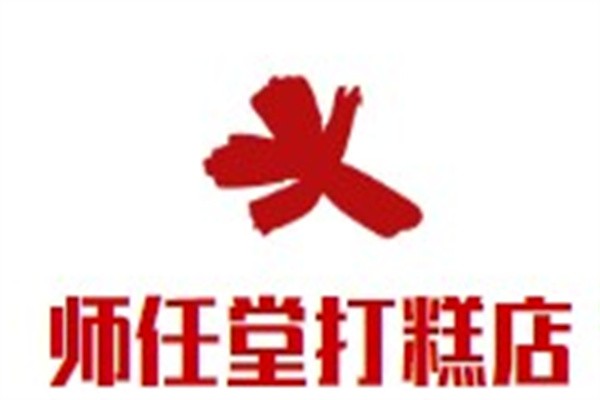 师任堂打糕店品牌logo