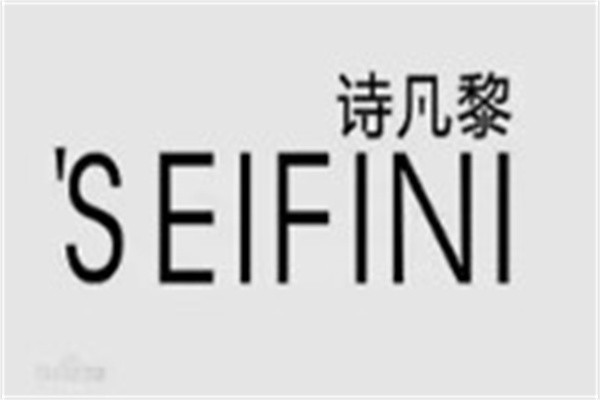 诗凡黎女装加盟